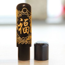 도장마트 고급벽조목 인감도장, 금분 복십장생