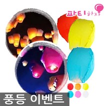초저가! 최고품질!, 대형풍등-화이트