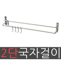 철물프렌드 2단국자걸이(다용도걸이), 2단국자걸이(크롬)