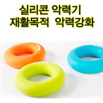 스타 핸드 링그립 실리콘악력기 손악력기 재활 근력강화 색상 3가지 강도, 그린(약)