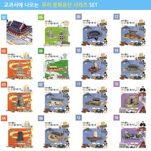 스콜라스 우리 문화유산 시리즈 입체퍼즐, 05_EBS만공한국사 통일신라 석가탑과다보탑