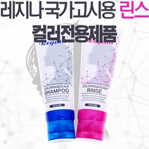레지나 컬러링 전용 린스, 1개