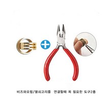 컬러비즈부자재 도안증정, 164_ 부자재모음 필수2종/롱로즈+작업반지2개, 1세트