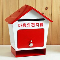 [원진엘앤비] 철재하우스 기본형(투톤), 마음의편지함