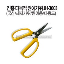 마켓원 가위모음전(다목적 주방 조경 사무용 업소용 원예용 전지 주먹), 진흥원예세지가위(JH-3003), 1개