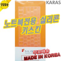 ASUS 젠북 UX430UN-GV069B키스킨 키커버, 실리스킨, 1개