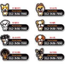 강아지캐릭터 주차스티커 주차번호판/알림판, 150mm X 70mm/일반원단