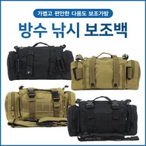 낚시가방 보조가방 태클가방 민물 바다 루어 공구가방, 방수 낚시 보조백[브라운]