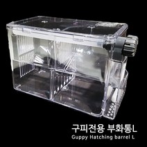 피알피쉬 Mr.Aqua 고급 구피전용 부화통 (L), 1개
