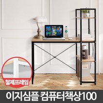 트렌쉬노트북책상 H형 이지심플 컴퓨터책상 100/컴퓨터테이블 거실 PC책상 1인용 cffu_a, 화이트