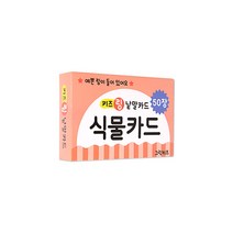 [그린키즈]키즈링 낱말카드 6종중 택1, 06.식물카드