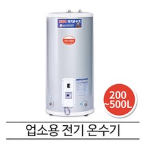 한진보일러 업소용 전기 온수기 한진스텐500, 한진스텐300