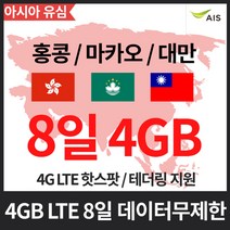 유심닥터 아시아 17개국 통합유심 4GB 8일간 데이터무제한, 아시아 17개국 통합유심 4GB / 8일간 데이터무제한, 1매
