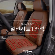 투다이 열선시트, 1개