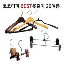 코코디피 옷가게용 옷걸이 20여종모음 논슬립 원목 플라스틱 여자 남자 유아동 애견, 2-1.원목옷걸이 5개묶음 블랙 여성상의, 1개