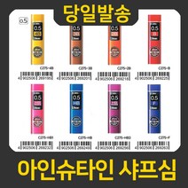 Pentel 아인 슈타인 샤프심, C277-H
