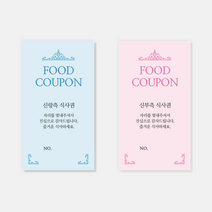 퍼스토리 결혼식권 결혼식식권 예식식권 웨딩식권 부페식권 예식장식권 식권, B크라운-신부, 50장