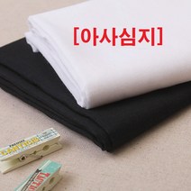 접착식)아사심지, 02.블랙