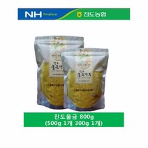다시모 진도농협 진도울금분말(가루) 800g(500g 1개 300g 1개), 800g