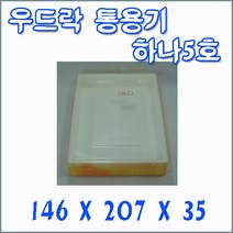우드락 통용기 하나5호 / 회초밥 일식 일회용 용기 김밥 초밥 도시락 떡 포장 떡상자 떡박스 보온 보냉 상자 뚜껑 박스 스시 곶감 샐러드 식품 일회용기 찬합 케이스 회 담는 트레이