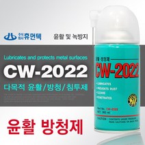 SWCHEM CW-2022 윤활 방청제 CW2022 녹제거제 방청 윤활제 윤활유