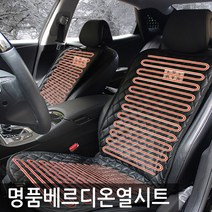 VIP-236 명품 베르디 겨울 온열시트 12V 전용, 뒷자석, 본상품선택