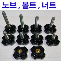사각노브볼트 사각 노브 너트 사각노브 노브볼트 손잡이 M8x25, 1개