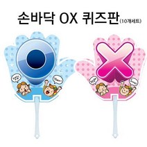 [슈퍼쌤]손바닥 OX 퀴즈판(12개세트)수업도구