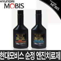 현대모비스 엔진오일첨가제 150ml 엔진코팅제 치료제 휘발유 엔진오일, 현대모비스 나노닥터_[경유용]