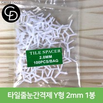중앙데코 시트라인 타일부자재 타일용품, 64-09 줄눈간격제 Y자 2mm 1봉(약100개), 1개