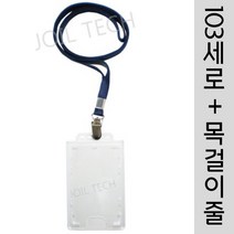 조일테크 (a103세로)사원증케이스+목걸이줄, 초록