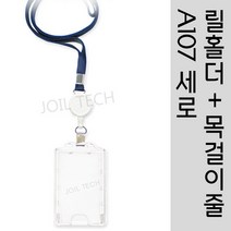 조일테크 (a107세로)사원증케이스+릴홀더+목걸이줄, 회색