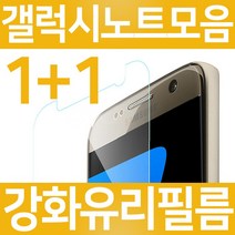 프로텍트보이 갤럭시노트 액정보호 강화유리필름 1+1, 2매