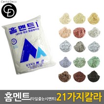 중앙데코 홈멘트 타일 줄눈시멘트 21가지컬러, 04.비둘기색 2kg, 1개