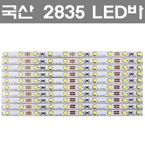 고W 국산 2835 LED바, 2835 12V LED바 3개 1마디 그린(1줄), 1개