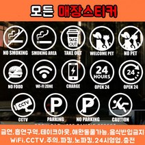 [츄스티커] 매장스티커(원형)매장아이콘 흡연금지스티커 흡연실스티커 웰컴펫 주차가능 스티커, 픽토No.6-씨씨티비(원형_White)