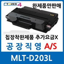 삼성 SL-M3820D 비정품토너, MLT-D203L, 1개