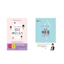 다카츠 후미코의 뷰티 페이스 요가 + 몸신의 바른 몸 교정 체조 [전2권세트상품]