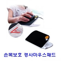 에스와이테크 손목보호 경사마우스패드