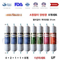아쿠아필터골드 한샘 이펙스 SBCHO-002 호환 정수기 필터 교환 A형 1년 세트