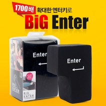 아이디스킨 마니또 선물 쓸모없는 선물 스트래스 해소 빅엔터 쿠션형 USB 엔터키, 블랙, 아이디스킨 빅엔터 ID-K100
