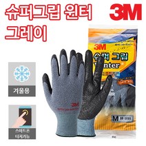 쓰리엠 슈퍼그립 겨울용 기모 장갑 L, 그레이, 1개