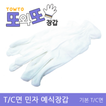 제일손 TC면 민자 예식장갑, 1매입