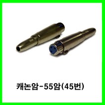 신길전자 sg-캐논잭 케논잭 캐논젠더 캐논변환잭 케논케이블젠더 캐논선젠더, 단색, 캐논암-55암