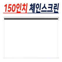 YCN 150인치 3m 대형 블라인드 수동스크린 빔프로젝트 빔스크린 빔프로젝터, 3m 150인치 대형 블라인드 수동스크린