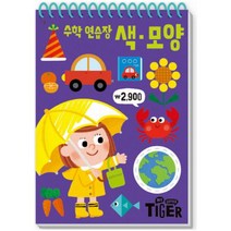 My Little Tiger 수학 연습장: 색 모양, 삼성출판사