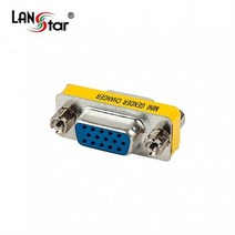 [LANstar] RGB 젠더 15핀 (F/F), 단일 모델명/품번