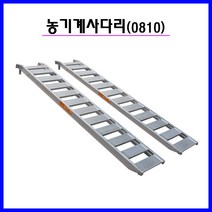 부암 농기계사다리 1톤 8자