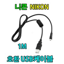 nikon 니콘 쿨픽스 S4200 S4300 S500 S510 디카 카메라사진 동영상 데이터전송 UC-E6 호환 USB케이블, 1개, 1m