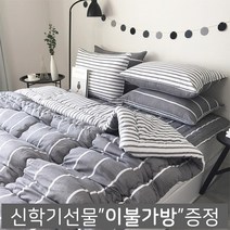 밍밍밍 신학기 기숙사 싱글풀세트(이불+패드+베개커버+이불가방선물)